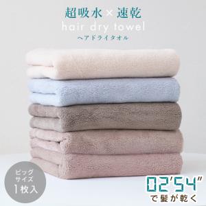 バスタオル 大判 ヘアドライタオル 吸水タオル ドライヤー短縮 タオルキャップ ターバン 吸水速乾