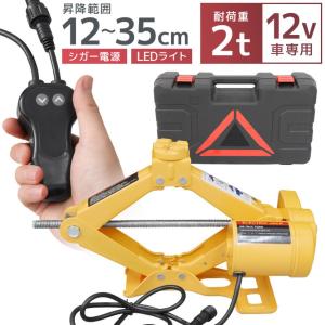 電動 ジャッキ 2t パンタグラフタイプ 2トン リモコン ケース付き シガー電源OK タイヤ交換 自動車 車修理 自動車 メンテナンス WEIMALL