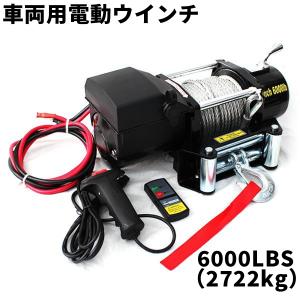 電動ウインチ 12v 6000LBS(2722kg) DC12V 有線コントローラー & 無線リモコン付 電動ウィンチ WEIMALL｜w-class