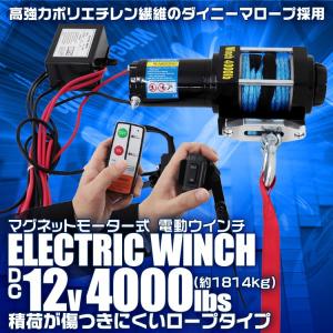 電動ウインチ 12V 4000LBS ロープタ...の詳細画像2