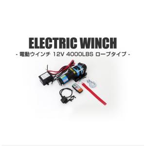 電動ウインチ 12V 4000LBS ロープタ...の詳細画像3