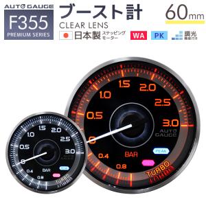 AUTOGAUGE オートゲージ ブースト計 60mm 追加メーター F355シリーズ ６段階設定 WEIMALL