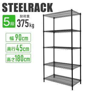 スチール棚 5段 1型 ブラック 幅87．5×奥行45×高さ180cm
