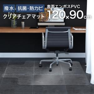 チェアマット 透明 120×90 クリアマット PVC ソフトタイプ 床 フローリング 傷防止 厚さ1.5mm WEIMALL｜W-CLASS