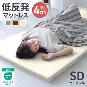 マットレス セミダブル 低反発マットレス 厚み4cm 洗えるカバー 低反発ウレタン ベッド 敷き布団 ベッド 寝具 腰痛 WEIMALL