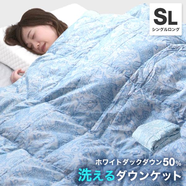 ウォッシャブル羽毛布団 肌掛け布団 ダウンケット シングル ホワイトダックダウン 150×210cm...