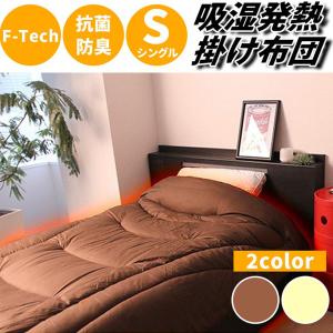 掛け布団 シングル 全2色 吸湿 発熱 丸洗い 冬用 洗える