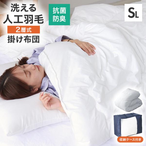 掛け布団 シングル 羽毛 冬 洗える 人工羽毛 布団 暖かい ダウン 掛ふとん 厚手 48マスキルト...