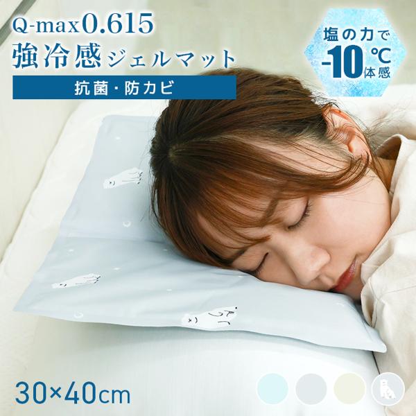 ジェルマット 冷感 30×40 枕 冷感ジェルマット 枕パッド 抗菌 防カビ 防水 寝具 ペット 冷...