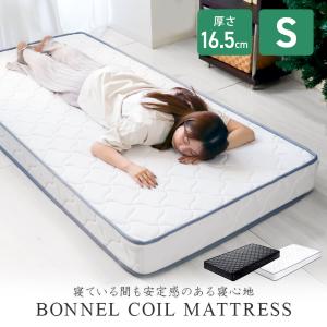 ボンネルコイルマットレス S ブラック BCMT-S (D) アイリスプラザ