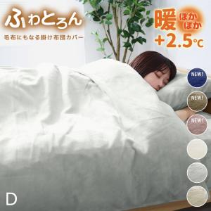 掛け布団カバー シングル 155×200cm 日本製 掛けふとんカバー 8ヶ所