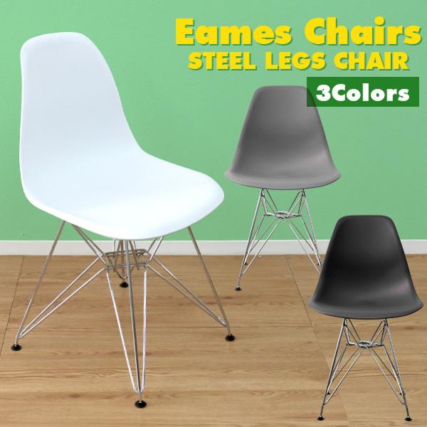 サイドシェルチェア イームズリプロダクト 全4色 メタルフレーム DSR eames  北欧 ダイニ...