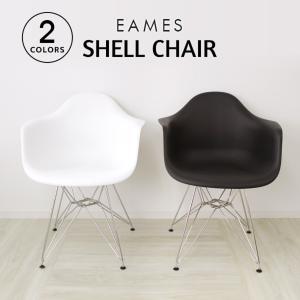 アームシェルチェア イームズリプロダクト 全4色 DAR eames メタルフレーム  北欧 ダイニングチェア 新生活 WEIMALL｜w-class