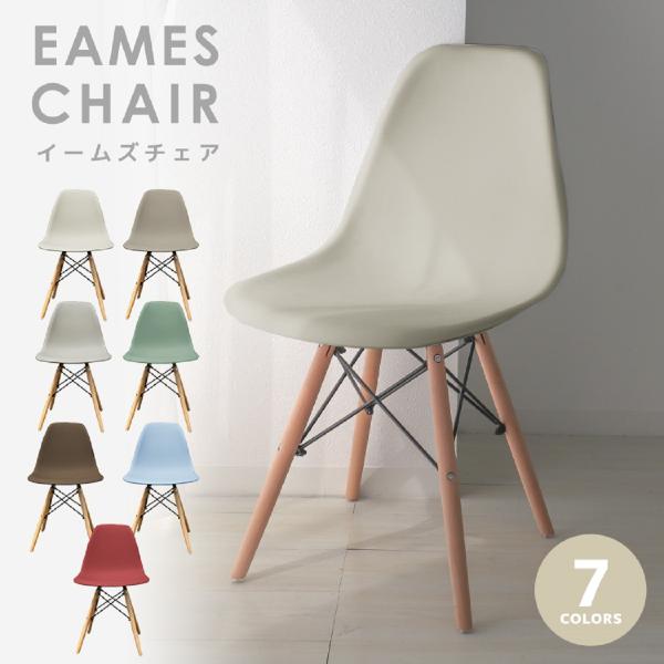 サイドシェルチェア イームズリプロダクト 全7色 DSW eames ウッドフレーム 北欧 ダイニン...