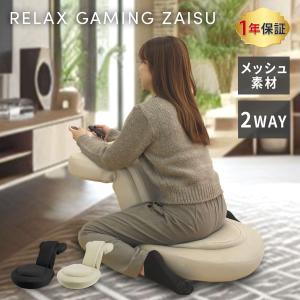 座椅子 1人掛け ゲーミング座椅子 ゲーミングチェア 一人掛け リクライニング 低反発 ストレッチ ゲーム 新生活 いす リラックス おしゃれ