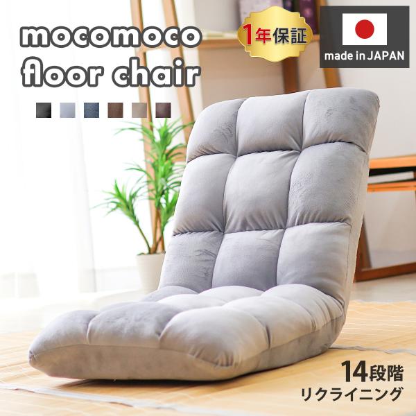 座椅子 1人掛け 一人掛け リクライニング ハイバック 折り畳み コンパクト モコモコ 14段階 フ...
