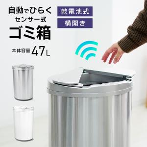 ゴミ箱 45リットル 自動開閉 キッチン用ゴミ箱 横スライド ふた付き スリム おしゃれ 47L 大容量 センサー 45L ダストボックス 全自動 横開閉