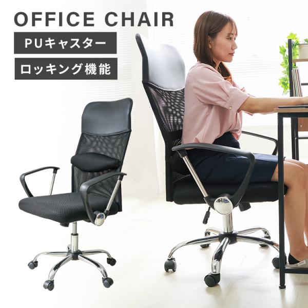 オフィスチェア アームチェア メッシュ ハイバック 肘付 パソコンチェア 耐荷重150kg キャスタ...