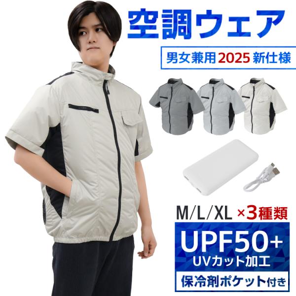 空調作業服 半袖 空調ウェア 大風量 ファン付きウェア 作業服 3段階風量調節 強風送風 UVカット...
