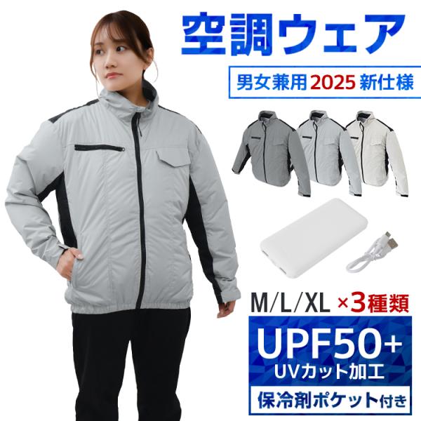 空調作業服 長袖 空調ウェア 大風量 ファン付きウェア 作業服 3段階風量調節 強風送風 UVカット...