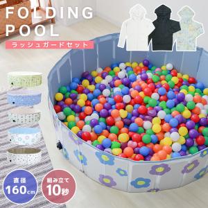 プール ラッシュガード UVカットパーカー 折りたたみ 直径160cm 空気入れ不要 コンパクト サークル ベビーサークル 大きい 子供用 室内 庭 丸型 浅い
