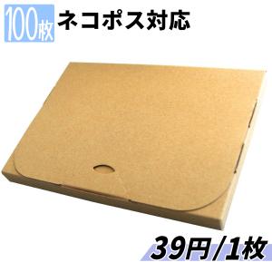 メール便対応 ネコポス対応 ダンボール 100枚セット B5 20mm クリックポスト対応 梱包用 ダンボール箱 段ボール 日本製 ゆうメール対応 ゆうパケット WEIMALL｜w-class