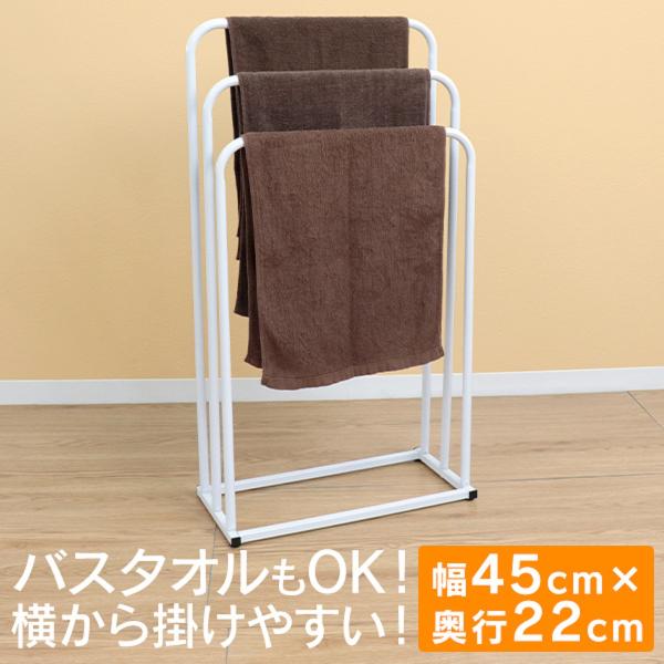 タオルハンガー バスタオルハンガー 洗面所 スリム キッチン スチール 室内物干し 洗濯物干し