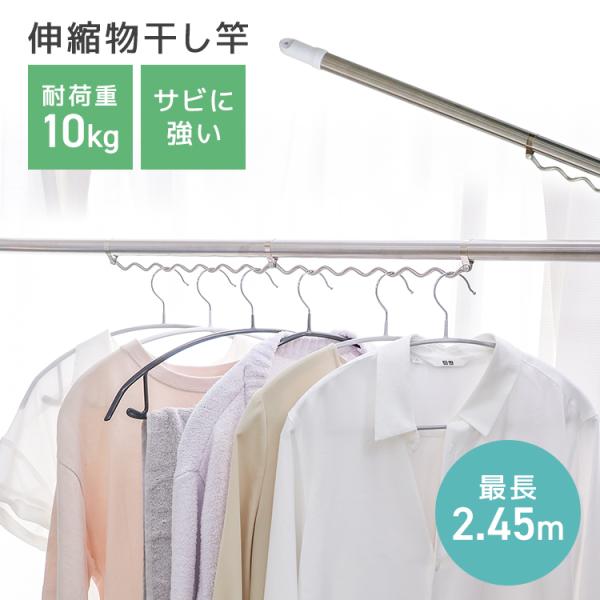 物干し竿 洗濯物干し  伸縮タイプ ステンレス 1.4m 2.4m ハンガー掛 ベランダ用 屋外用 ...