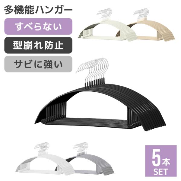 ハンガー すべらない 5本セット 42cm 滑らない 跡がつきにくい 丈夫 三日月 固定式 PVC ...