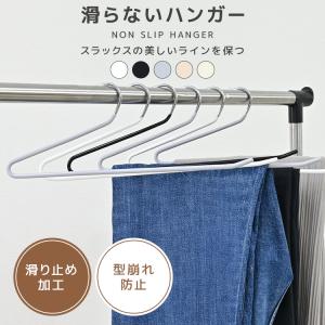 スラックスハンガー ズボンハンガー 滑らないパ...の詳細画像1