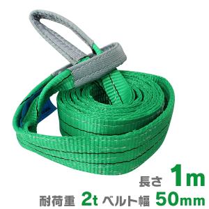 スリングベルト 1m ナイロンスリング 耐荷20...の商品画像
