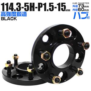 Durax ハブセン73mm ワイドトレッドスペーサー ワイトレ スペーサー ホイールスペーサー黒 PCD114.3-5H-P1.5-15mm ナット付 2枚入ハブ付き ハブリング WEIMALL