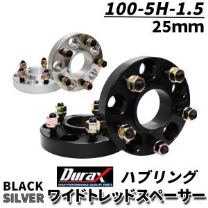 Durax 100-5H-P1.5 54mm一体型 5穴 25mm ハブ付き ワイドトレッドスペーサー ワイトレ スペーサー トヨタ マツダ 三菱 スバル 2枚セット ハブリング WEIMALL