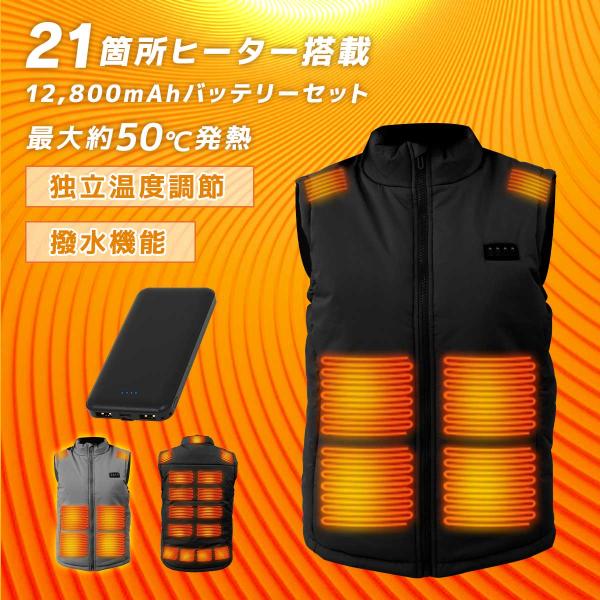 電熱ベスト ヒーター付きベスト 50℃ 21エリア モバイルバッテリー付き 撥水 広範囲 発熱 中綿...