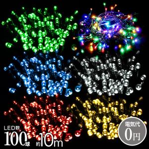 ソーラーイルミネーション LEDイルミネーション 100球