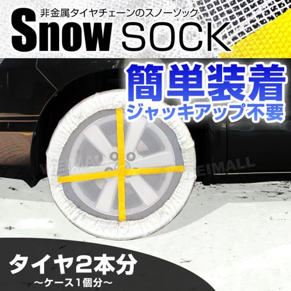 タイヤチェーン 非金属 布製 スノーソック スノーチェーン 非金属タイヤチェーン 非金属チェーン サ...