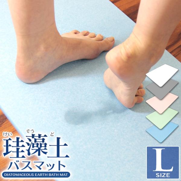 珪藻土バスマット 60cm Lサイズ 成分調査済 珪藻土マット 速乾 吸水 お風呂マット 足ふきマッ...