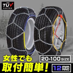 タイヤチェーン 金属製 12mmリング スノーチェーン 亀甲型 サイズ選択 タイヤ2本分 カーチェーン 簡単装着 小型車から大型車 各種 WEIMALL