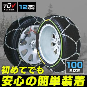 タイヤチェーン 100サイズ 12mm 凍結防止 金属タイヤチェーン スノーチェーン 亀甲型 No.100