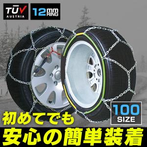 金属タイヤチェーン 100サイズ 12mm 凍結防止 スノーチェーン 亀甲型リング No.100 金属製 タイヤチェーン WEIMALL｜w-class