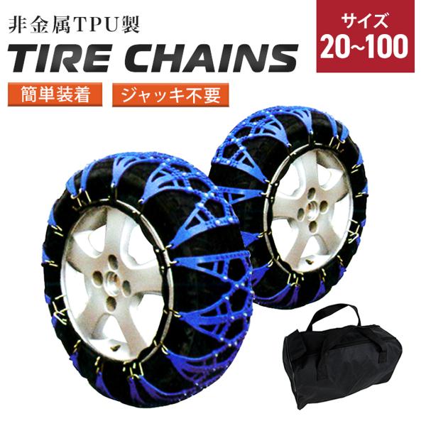 タイヤチェーン 樹脂性 非金属 タイヤ2本分 カーチェーン スノーチェーン 超硬スパイクピン 簡単取...