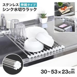 水切りラック 伸縮 シンク上 カット可能 ステ...の詳細画像1
