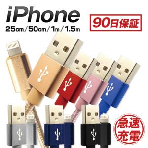 iPhone 充電ケーブル 充電器 コード 急速充電 データ通信 強化素材 モバイルバッテリー 25...