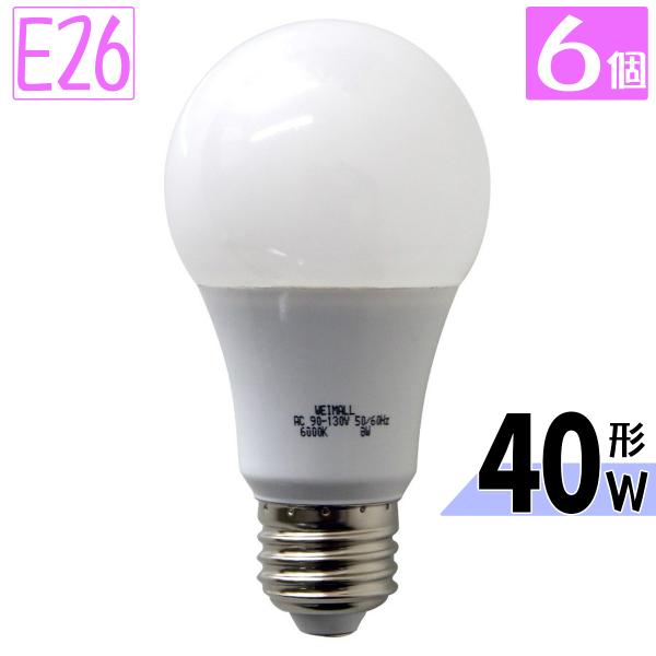 LED電球 6個セット 8W 40W形 E26 一般電球 電球色 昼白色 ledランプ 省エネ 一年...
