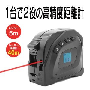 レーザー距離計 巻尺 メジャー 40ｍ広範囲 精確測定