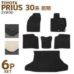 プリウス フロアマット トヨタ 30系 前期 ZVW30 TOYOTA PRIUS 6Pセット