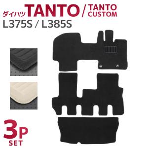 タント フロアマット タントカスタム L375 L385 3P 3点セット ダイハツ