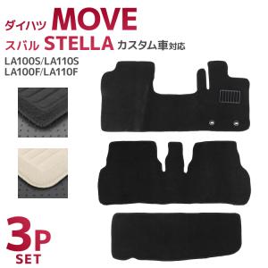 ダイハツ（DAIHATSU） ムーヴ LA150S/LA160S 純正型フロアマット(無地 