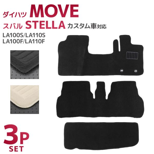ダイハツ ムーヴ ムーヴカスタム フロアマット 3点セット floormat ムーブ LA100S ...