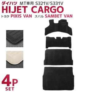 ハイゼットカーゴ フロアマット 4点セット MT車用 軽バン サンバーバン ダイハツ トヨタ スバル 運転席 助手席 カーフロアマット 黒 WEIMALL